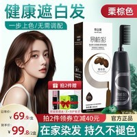 韩金靓染发膏植物纯免漂自己在家染发剂盖白头发不沾非泡泡染男女士专用 栗棕色 180ml*1盒 【不盖白发】