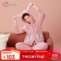 都市丽人内衣女睡衣套装秋冬珊瑚绒米粒绒连帽开衫厚保暖绒类家居服2H2108