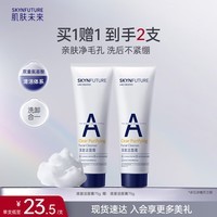 肌肤未来（SKYNFUTURE）清澈洁面膏75g 水润保湿清爽深层清洁洗面奶洁面乳女