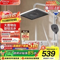 箭牌（ARROW）大顶喷旋钮置物花洒套装四功能淋浴花洒全套冷热增压淋浴花洒 月光白-四功能花洒34142ZWP