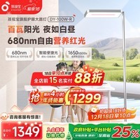 孩视宝立式大路灯全光谱护眼学习阅读家用落地台灯 DY-100W-R 红光护眼