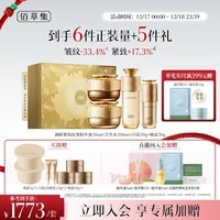 佰草集御龄人参水精华日晚霜套装抗皱紧致专柜同款面部护肤礼盒圣诞礼物