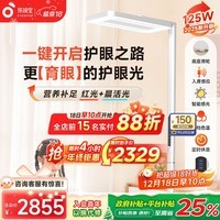 孩视宝大路灯立式护眼灯学生学习智能台灯全光谱红光专用学习落地钢琴灯 125W【E5升级款】多功能营养双光谱 光感可调节/可移动多场景使用