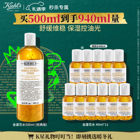 科颜氏(Kiehl\'s)金盏花爽肤水500ml