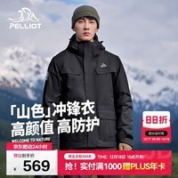 伯希和（Pelliot）【山色】冲锋衣三合一男女秋冬户外防风保暖抓绒外套11040105黑2X