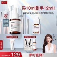 达尔肤（DR.WU）杏仁酸8%精华液2.0升级版 刷酸祛痘控油去闭口果酸水杨酸护肤 【2.0尝鲜装】10ml