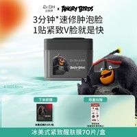 达肤妍 【重磅新品IP联名】保湿护肤棉片妆前湿敷 冰美式棉片-紧致醒肤