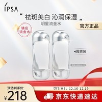 茵芙莎（IPSA）流金水200ml*2爽肤水补水保湿透亮美白祛斑护肤品生日礼物送女友