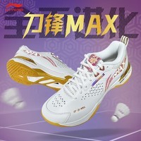 李宁（LI-NING）羽毛球鞋男女款贴地飞行3PRO刀锋MAX专业比赛防滑减震运动球鞋 刀锋MAX标准白 【现货送球袜+手胶】 40 (250mm)