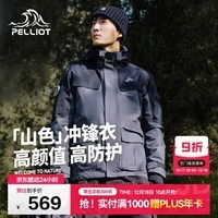 伯希和（Pelliot）[成毅同款]山色冲锋衣男女户外硬壳三合一防风外套11040105灰S