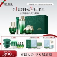 佰草集太极修护套装护肤品礼盒面霜50g+水200ml+蜜30ml+眼霜15g圣诞礼物