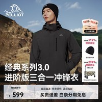 伯希和（Pelliot）【山野3.0】伯希和户外加绒冲锋衣男女冬季新款三合一保暖登山服 [男款]漫暮黑  抓绒两件套 XL