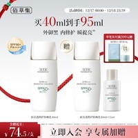 佰草集防晒乳40ml清爽户外高倍防晒霜SPF50+PA++++轻薄隔离霜妆前乳