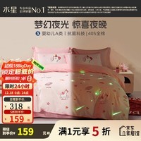 水星家纺儿童床上用品三/四件套100%纯棉亲肤A类 男/女孩卡通套件 桃桃（夜光款&纯棉） 1.2米床 床单款 （被套150*210cm）
