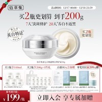 佰草集【新升级2.0美白特证】新七白面霜祛斑去黄提亮焕白修护霜50g