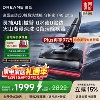 追觅守护家T40 Ultra【咨询享底价】机械臂无线家用洗地机吸拖一体自动清洗平躺沸水洗0水渍0贴边0缠毛 【灵捕AI机械臂】守护家T40 Ultra