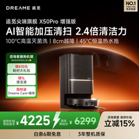 追觅【国家补贴】X50Pro增强版扫地机器人 扫拖一体自动清洗全自动 拖地机洗拖一体智能洗拖布家用 X50Pro增强版-水箱