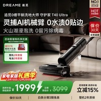 追觅T40Ultra 【咨询客服国补立减】AI机械臂180°平躺割毛热水自清洁无线家用吸拖扫一体自动洗地机 T40 Ultra【咨询享国补立减】