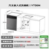 方太洗碗机嵌入式家用 高能气泡洗 15套大容量 独嵌两用 除幽门螺旋杆菌 7天干燥长存 VT06M 灰