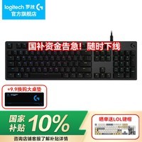 罗技（G）G512机械键盘游戏电竞RGB背光有线全尺寸吃鸡宏编程键盘 G512-L轴（红轴）