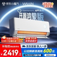 华凌空调 神机二代Pro开源鸿蒙版 大1.5匹一级能效舒适风智能变频挂机 国家补贴 KFR-35GW/N8HE1ⅡPro