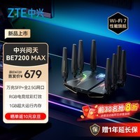 中兴(ZTE)【问天】BE7200MAX WiFi7 万兆SFP家用电竞无线路由器 全2.5G网口 RGB炫彩灯效USB3.0 性能旗舰