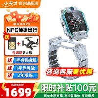 小天才儿童电话手表 Z9 防水定位智能手表 全网通长续航 儿童手表 小天才z9 通话学生运动手表   Z9 月岩灰【咨询客服更优惠】 NFC便捷出行
