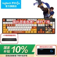 罗技（G）G512英雄联盟键帽套装机械键盘游戏电竞RGB背光有线全尺寸键盘送男友男生礼物新年圣诞礼物 G512盖伦 红轴