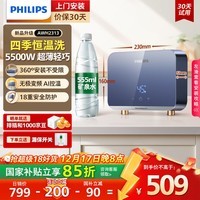 飞利浦（PHILIPS）即热式小厨宝电热水器MINI蓝 5500W智能无极变频 厨房热水宝热水器台下 国家补贴15% AWH2313/93