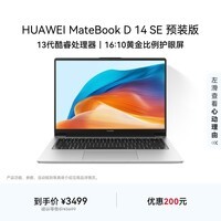 华为MateBook D 14 SE 店铺预装Windows版 轻薄笔记本电脑 13代酷睿处理器i5 16G 512G 皓月银
