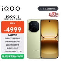 iQOO 15 16GB+512GB旷野 第五代骁龙8至尊版 2K 三星珠峰屏 国家补贴 iqoo15游戏电竞手机