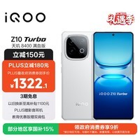 iQOO Z10 Turbo 12GB+256GB 云海白 天玑8400满血版 7620mAh超薄蓝海电池 手机 国家补贴