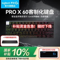 罗技（G）PRO X 60机械键盘无线蓝牙三模游戏电竞电脑光轴发光紧凑型音乐调节个性化定制透光键帽无畏契约 PRO X 60黑色-红轴+等高线键帽