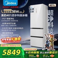 美的（Midea）超净系列401升三门冰箱超薄零嵌入式可左右开门一级能效风冷无霜BCD-401WUTGPZM以旧换新国家补贴