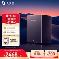 极空间私有云Q4 4T四盘位NAS智能AI娱乐影音办公网络存储服务器(内置1块红盘Plus 4TB硬盘)黑色 免安装