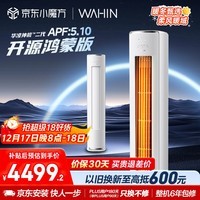 华凌空调 神机二代开源鸿蒙版3匹 新一级能效 省电变频冷暖客厅立式柜机 国家补贴 KFR-72LW/N8HE1Ⅱ