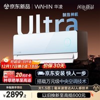 华凌空调 神机二代Ultra大1.5匹一级能效智能变频冷暖挂机 国家补贴 KFR-35GW/N8HE1ⅡUltra天青色