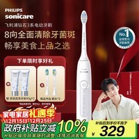 飞利浦（PHILIPS）【肖战推荐】电动牙刷钻石3系 生日圣诞礼物 情侣送男生/女友 微泡水流HX5181/01皓月白 国家补贴