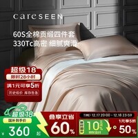 康尔馨五星级酒店床品A类60支纯棉贡缎简约四件套全棉被套浅驼色1.5米床
