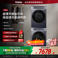 海尔（Haier）滚筒洗衣机+烘干机/干衣机 洗烘套装 云溪4.0 蓝色超薄平嵌 直驱电机XQG100-BLE77A8+GA100-ST77A8