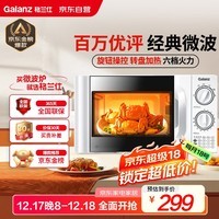 格兰仕（Galanz）微波炉家用小型 360°转盘快捷加热旋钮操控20L家用容量易洁内胆操作便捷微波炉P70D20TL-D4(W3)