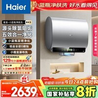 海尔（Haier）麦浪套系电热水器 国家补贴20%双胆扁桶60升BK5 富锶小蓝瓶净肤洗 锆金全瓷3300W速热家用一级能效