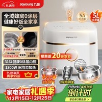 九阳（Joyoung）全域蜂窝0涂层316L不锈钢5升大容量4-6人IH加热5A级好米饭多功能不粘锅家用电饭锅50F560L国家补贴