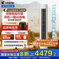 统帅（Leader）空调海尔智家出品3匹AI超省电新一级变频冷暖客厅立式柜机强力自清洁省电天花板补贴享8折以旧换新 3匹 一级能效超省电+强劲冷暖+省电大魔王