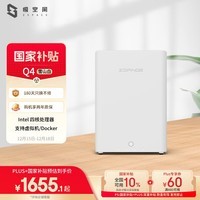 极空间私有云Q4 8G内存四盘位NAS网络存储智能AI娱乐影音办公家庭云服务器 手机扩容适用iphone17系列