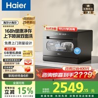海尔台式洗碗机8套【25年新品小海贝】台上洗碗机小型家用双喷淋UV单消毒洗消存一体玻璃视窗 【小海贝】二级水效丨7天存储丨99.999%除菌率