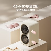 追觅双黄蛋双舱内衣洗烘一体机0.5+0.5kg母婴除菌 新风内衣洗衣机DWM01M30WACN