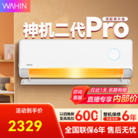 华凌【大额补贴】神机二代【大风口 双排铜管】超一级能效变频冷暖挂机两用 以旧换新 神机二代 大1.5匹 35HE1 IIPRO