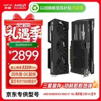 讯景（XFX）AMD RADEON RX 9060 XT 海外版290 V3 16GB 三星显存 全新电竞游戏设计智能学习台式电脑独立显卡