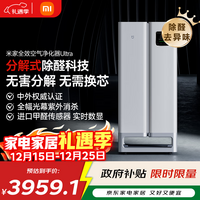 米家小米空气净化器Ultra分解式除甲醛空气净化器甲醛传感器